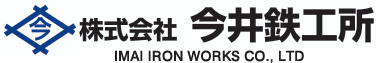 株式会社今井鉄工所